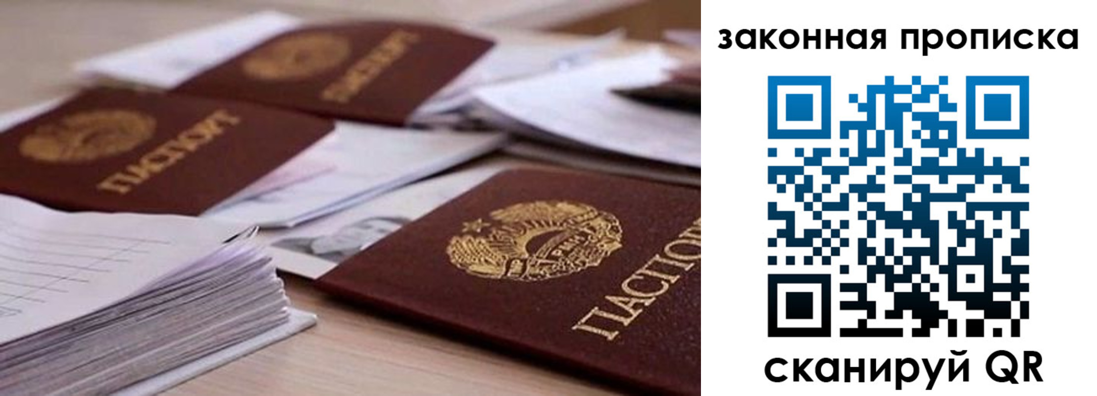 прописка для работы в Шахтах